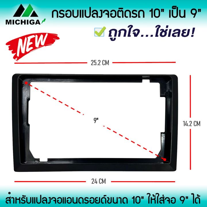 ขายดี-ตรงตามการใช้งาน-กรอบแปลงติดจอรถจาก-10นิ้ว-เป็น-9นิ้ว-หน้ากากจอแอนดรอยด์ตรงรุ่น-10-นิ้ว-ต้องการแปลงใส่จอแอนดรอยด์-ขนาด-9-นิ้ว