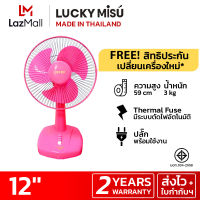 LUCKY MISU พัดลมตั้งโต๊ะ ลัคกี้มิตซู 12" ใบพลาสติกสี (เขียวน้ำทะเล/ชมพู/เทา)