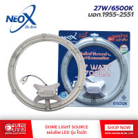 แผ่นชิพ LED รุ่นโดนัทครอบเลนส์ NEO-X 27W แสงเดย์ไลท์ แผ่นชิพโดนัท ไฟเพดาน แผ่นชิพLED 27วัตต์ อมร Amornonline Amorn