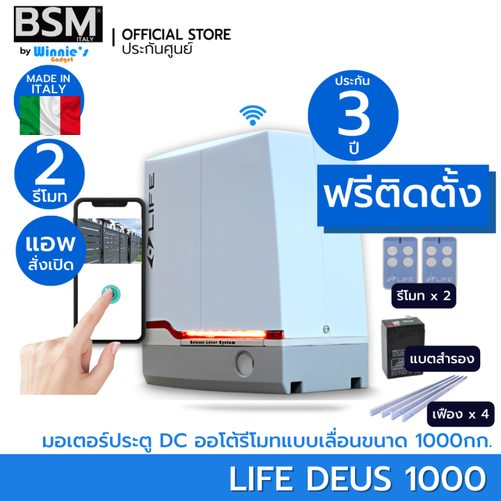 ฟรีติดตั้ง-มอเตอร์ประตูเลื่อน-bsm-lite-deus-1000kg-แบบมีแบตฯ-คุณภาพระดับอิตาลี่-สั่งเปิดปิดผ่านมือถือ-ประตูรั่ว-มาตรฐานราคาประหยัด-ฟรีในกทม