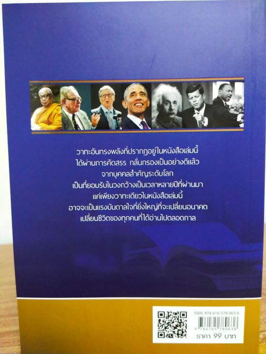 หนังสือ-คำเดียวเปลี่ยนชีวิต-พิมพ์ครั้งที่-2-บางครั้งคนเราได้ดีเพราะคำพูด