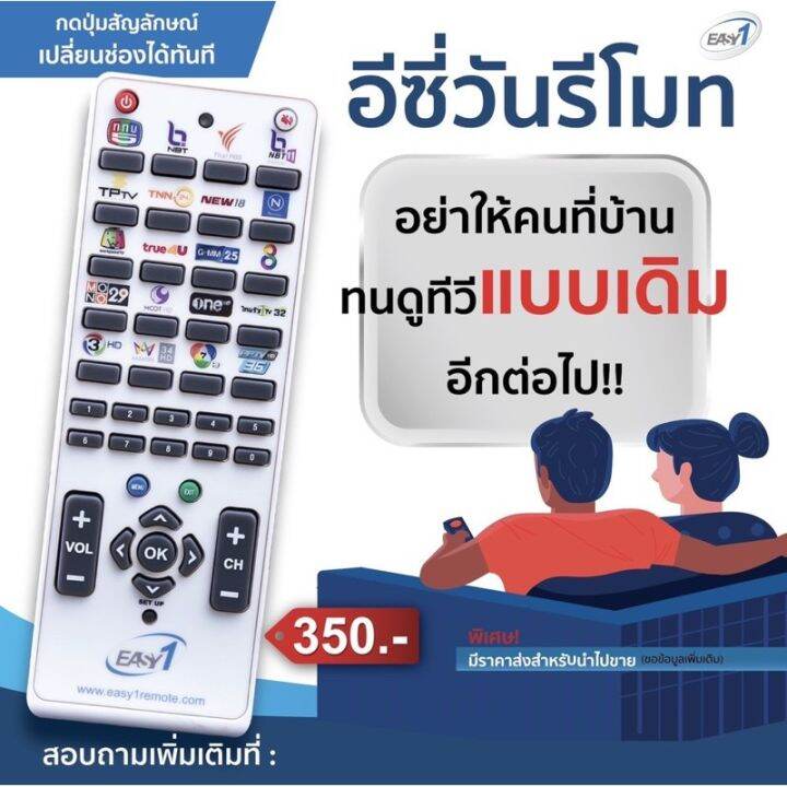 easy-one-รีโมท-รีโมทอัจฉริยะ-จัดส่งฟรี-ทักแชท-รีโมททีวี-รีโมทแอร์-รีโมท-รีโมด