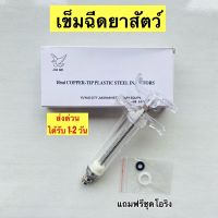 สลิ้งฉีดยา ไซริ้งฉีดยาสัตว์ ป้อนอาหาร ไซริ้งฉีดยาไฟเบอร์ ขนาด 5ml 10ml 20ml 30 ml 50ml แถมฟรีชุดโอริง