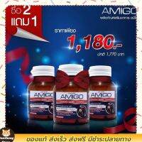 ส่งฟรี โปรโมชั่นซื้อ2 แถม 1ผลิตภัณฑ์เสริมอาหารสำหรับท่านสุภาพบุรุษ Amigo มีบริการเก็บเงินปลายทาง