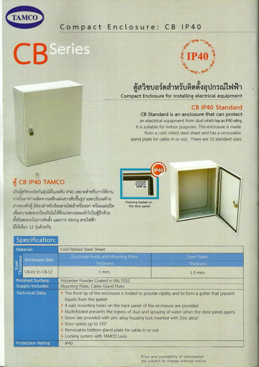 tamco-ตู้เหล็ก-รุ่น-cb-ขนาด-300x450x200-ip55