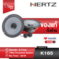 ลำโพงติดรถยนต์แยกชิ้น HERTZ รุ่น UNO K165 300W 2-Way 1 คู่