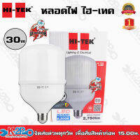 HITEK หลอดไฟ LED 30w มวยไทย ซีรี่ แสงขาว หลอดอึดทน ป้องกันไฟกระชาก ประหยัดไฟสูงสุด 90% เมื่อเทียบกับหลอดใส้