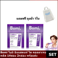 Mizumi Bomi Instant Dipeptide Collagen มิซึมิ โบมิ คอลลาเจน 2กล่องแถมถุงผ้า