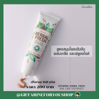 #ส่งฟรี #ยาสีฟัน สมุนไพร #กิฟฟารีน สูตรเข้มข้น ผสมเกลือและฟลูออไรด์ ลดกลิ่นปาก เฮอร์เบิล เฟรช ออรัล แคร์ ทูธเพสท์ 160 g #jaagiftforyoushop