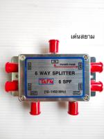 TAFN Splitter สปลิตเตอร์ ตัวแยกทีวี 6 เครื่อง ความถี่ 5-1450 MHz