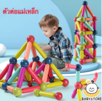 ✨Baby store✨พร้อมส่ง?  ตัวต่อแม่เหล็ก เสริมทักษะ ของเล่นเสริมพัฒนาการ 26ชิ้น