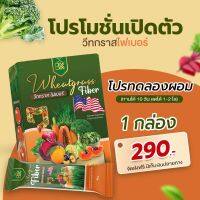 วีทกราส ไฟเบอร์ WHEAT GRASS  ผงผักรวม วิตามินจากผัก ล้าง ลำไส้ ดีท็อก ขับถ่าย  1 กล่อง 10 ซอง