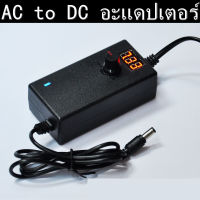 AC to DC อะแดปเตอร์ Voltage Adjustable Adapter ปรับโวลท์ได้ 3V-12V พร้อมหน้าจอแสดงผล (ขนาดหัว 5.5 x 2.5 มม.)