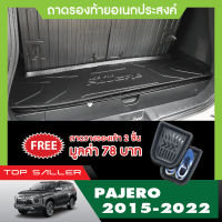 PAJERO 2015 - 2022  ถาดท้ายรถยนต์/ชายบันได/เสาแปะข้างรถ/คิ้วกันสาด  ประดับยนต์ ชุดแต่ง ชุดตกแต่งรถยนต์