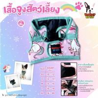 เสื้อจูงสัตว์เลี้ยง เสื้อจูงสุนัข DOGGY STYLE ลายยูนิคอร์น สีชมพู SIZE XL รอบอก 18-20 นิ้ว โดย Yes Pet Shop