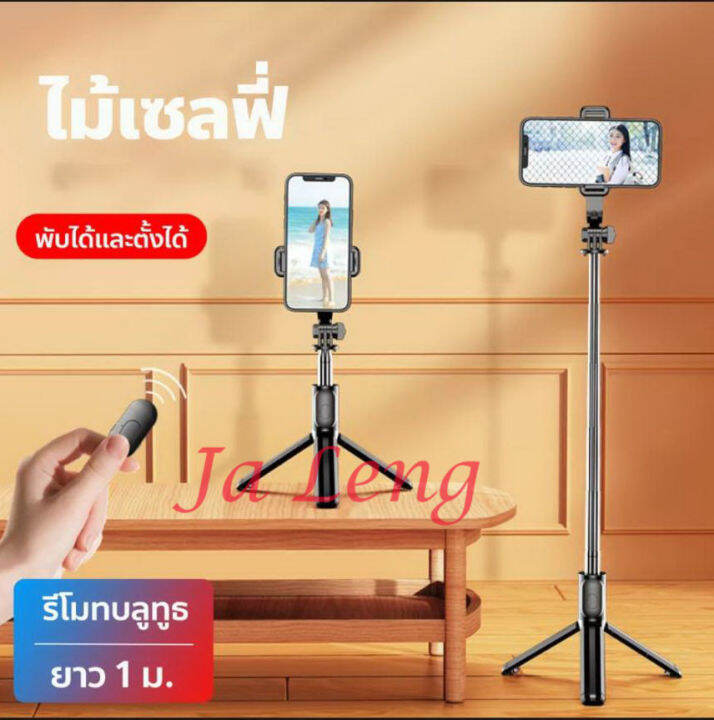 ไม้เซลฟี่-ไม้เซลฟี่หมุน360-ขาตั้งโทรศัพท์-ขาตั้งมือถือ-live-selfie-stick-tripod-versatile-apple-and-android-universal-360-selfie-artifact-ส่งจากไทย