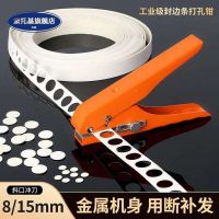 Original High-end 15mm edge strip punching pliers three-in-one hole sticker machine eccentric wheel screw nail eye cover ugly woodworking punching tool