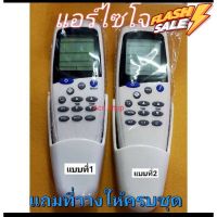 รีโมทแอร์ Saijo Denki (LCD5,7,8,9,10) และ (LCN2) #รีโมท  #รีโมททีวี   #รีโมทแอร์ #รีโมด