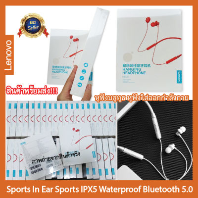 🔥SALE!!🔥💯เลอโนโว รุ่น HE05 หูฟังบลูทูธ หูฟังใส่ออกกำลังกาย หูฟัง Sports In Ear Sports IPX5 Waterproof Bluetooth 5.0🔥💯.