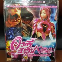 VCD คิวตี้ ฮันนี่ พยัคฆ์สาว พันธุ์เอ็กซ์ cutie honey พากย์ไทย (SBYVCD59-คิวตี้ฮันนี่) FUNNY MOVIE  หนังตลก เบาสมอง หนังเก่า หายาก วีซีดี ลดราคา ดูหนัง ลิขสิทธิื มาสเตอร์แท้ ภาพยนตร์ cinema theater STARMART