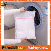 Washing bag ถุงซักผ้าแบบดี ขนาด 30x40 cm ถุงซักผ้าถุงซักผ้าละเอียด ถุงซักเสื้อผ้า ถุงใส่ผ้าซัก ถุงใส่ผ้าไปซัก