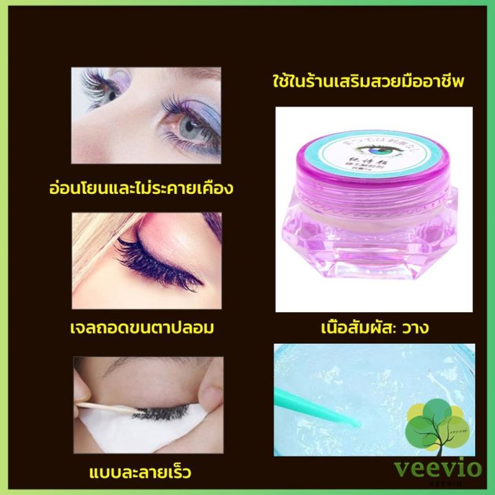 veevio-น้ํายาล้างกาวต่อขนตา-ไม่ระคายเคือง-สําหรับล้างกาวติดขนตา-5g-false-eyelash-tool