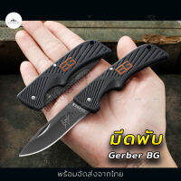 Gerber BG มีดพับ มีดพับพกพา มีดแคมป์ขนาดเล็ก มีดพกพา มีดเดินป่า มีดป้องกันตัว  ขนาดเล็ก พกพาง่าย