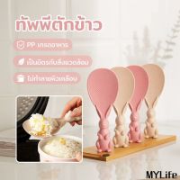 MyLife Store ทัพพี,ทัพพีตักข้าว,ทัพพีพลาสติก,ทัพพีตักข้าวเครื่องใช้ในครัวในรูปกระต่ายน่ารักสามารถตั้งค่าได้ทัพพีโบว์ข้าวไม่ติดกับทัพพีทำความสะอาดง่าย