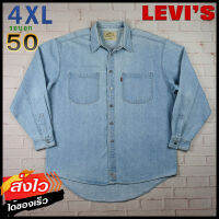 Levis®แท้ อก 50 ไซส์ 4XL เสื้อเชิ้ตผู้ชาย ลีวายส์ สีเดนิมยีนส์ เสื้อแขนยาว เสื้อใส่เที่ยวใส่ทำงาน