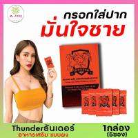 ?ส่งฟรี!! [1กล่อง/5ซอง] ? **ปิดชื่อสินค้าหน้ากล่อง** THUNDER ธันเดอร์ อาหารเสริม (แบบผง) อมใต้ลิ้น ผงชงดื่ม ตื่นตัวง่าย ไวกว่าแคปซูล Mekrob99