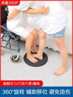 № Rotational shift board rehabilitation walking nursing auxiliary supplies combination stroke hemiplegia elderly get up from bed to wheelchair