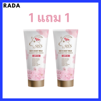 ** 1 แถม 1 ** Siss Goat Milk Glow White Body Booster ซิสส์ โกท มิลค์ โกลว์ ไวท์ บอดี้ บูสเตอร์ SPF 15 เซรั่มบีบีนมแพะ ปริมาณ 70 g. / 1หลอด