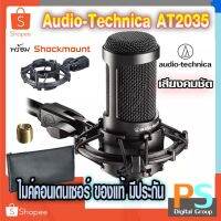 ✠ AT2035 Audio Technica Cardioid Condenser ไมโครโฟน สำหรับบันทึกเสียง ไมค์คอนเดนเซอร์ ของแท้ มีประกัน PS Digital Group