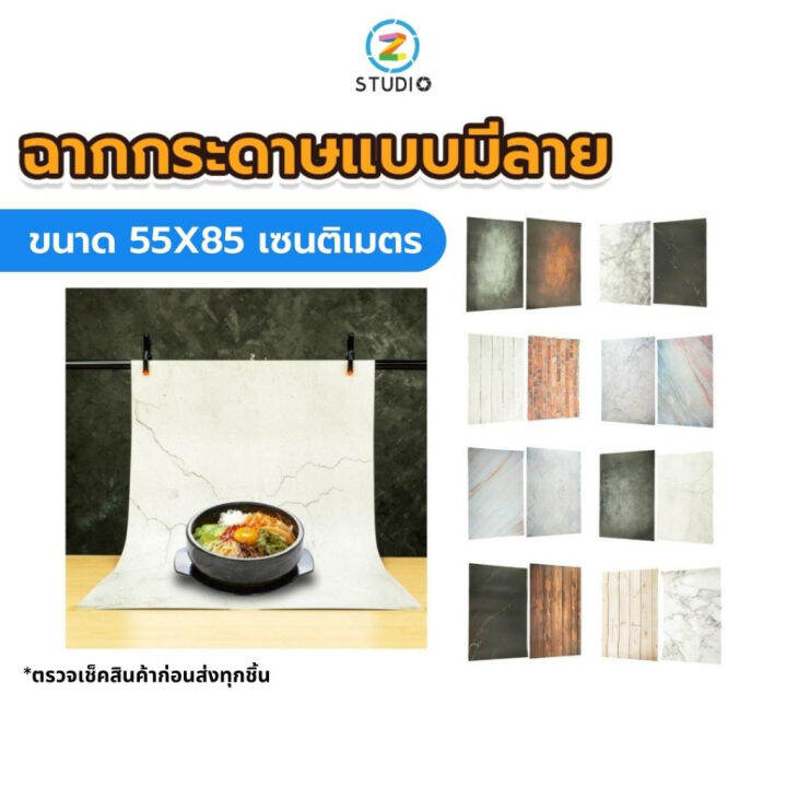 ฉากถ่ายรูป-แบบฉากกระดาษ-มีลาย-ขนาด-55x85-ซม-ฉากถ่ายโมเดล-ฉากถ่ายรูปสินค้า-ผิวเนื้อฉากเป็นกระดาษ-คุณภาพสูง