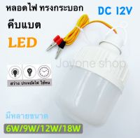 หลอดไฟคีบแบต LED 12v 6W/9W/12w18W แสงสีขาว (ทรงกระบอก)-LED DC 12v bulb หลอดไฟคีบแบตเตอรี่สำเร็จรูป น้ำหนักเบา กินไฟน้อย ตกไม่แตก สำหรับต่อแบตเตอรี่ 12v