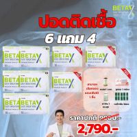 BETA-Xเบต้าเอ็กซ์.6 แถม 4 ปอดติดเชื้อ โปรโมชั่นพิเศษ จัดส่งฟรีเร็วทันใจ