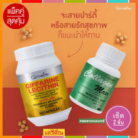 โปรโมชั่น?แพคคู่ป้องกันตับอักเสบกิฟารีนเลซิติน60แคปซูลมีประโยชน์ต่อร่างกาย/รหัส82023/จำนวน1กระปุก+กิฟารีนคอลลาเจน แมกซ์ 1กระปุก(30เม็ด)???สินค้าแท้100%My$HOP