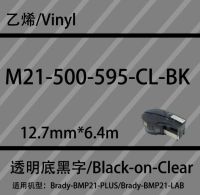 เทป M21-500-595-CL-BK ริบบิ้นหมึก2X สำหรับเบรดี้ BMP21พลัส BMP21แล็บสีดำใสขนาด12.7มม. X 6.4ม. ไวนิล