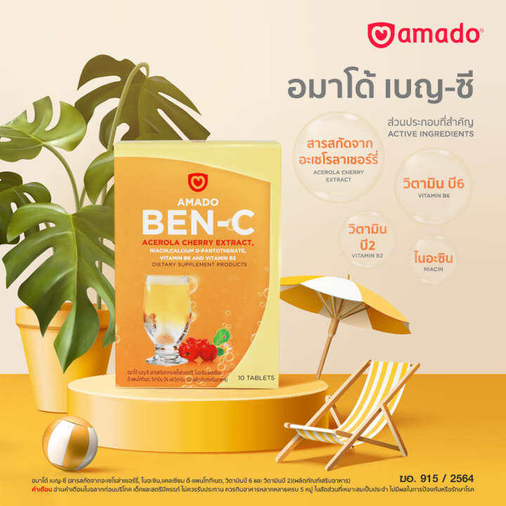 amado-ben-c-อมาโด้-วิตามินซี-4-กล่อง-วิตามินเม็ดฟู่-นำเข้าจากเกาหลี