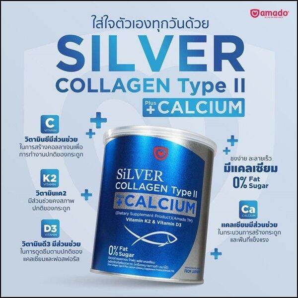 1-กระปุก-amado-silver-collagen-type-ii-plus-calcium-อมาโด้-ซิลเวอร์-คอลลาเจน-ไทพ์ทู-พลัส-แคลเซียม-ปริมาณ-100-g-1-กระปุก