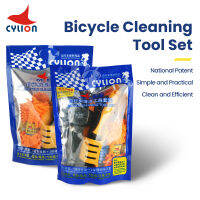 CYLION CHAIN CLEANER ชุดทำความสะอาดจักรยานแปรง scrubber WASH TOOL แบบพกพา Make cleaning outdoor Access NUMBERS