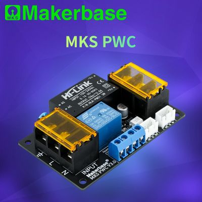 Makerbase MKS PWC การตรวจสอบพลังงานปิดอัตโนมัติยังคงเล่นโมดูลโดยอัตโนมัติปิดไฟตรวจจับ3D ชิ้นส่วนเครื่องพิมพ์