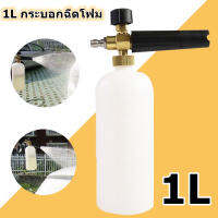 1L/ 0.7L Professional Universal High Foam Spray Cleaner เครื่องมือล้างรถสบู่ปืนหัวฉีดหิมะ 3-Way ปรับความดันขวดสเปรย์ เครื่องฉีดโฟมล้างรถ หัวฉีดโฟมล้างรถ ใช้กับLAVO