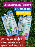 เซรั่มแมทท์คุมมัน OIL clear nose