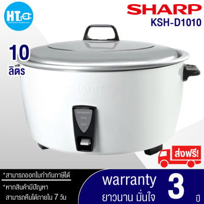 ส่งฟรีทั่วไทย SHARP หม้อหุงข้าว 10 ลิตร ซูโม่ KSH-D1010 | HTC_ONLINE