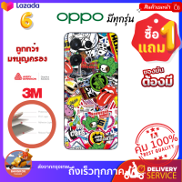 1แถม1 ฟิล์มกันรอย 3M  กันเคสกัด ลาย StikerBoom M6 เท่ๆ สำหรับ OPPO มีทุกรุ่นสอบถามได้ ส่งด่วนจากกรุงเทพ