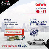 ?OSWA สวิตซ์ไฟเบรก NISSAN SUNNY, VAN, B11, SENTRA Y120/1408T11, 720 KN-37 จำนวน 1 ตัว?