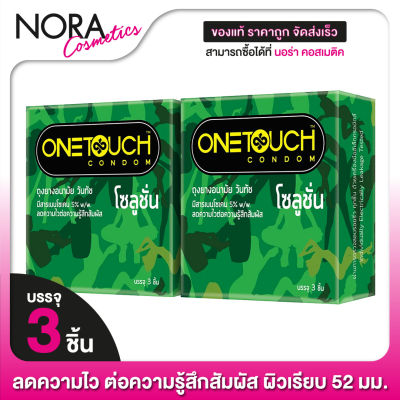 [2 กล่อง] ONE TOUCH SOLUTION ถุงยางอนามัย วันทัช โซลูชั่น [3 ชิ้น]