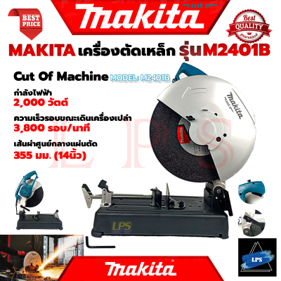 MAKITA Cut Of Machine ไฟเบอร์ตัดเหล็ก แท่นตัด เครื่องตัดเหล็ก 14 นิ้ว รุ่น M2401B 💥 การันตี 💯🔥🏆