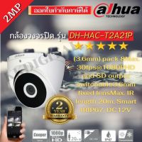 DAHUA กล้องวงจรปิด Dahua รุ่น DH-HAC-T2A21P รุ่นโดม เลนส์2.8mm ความละเอียด 2 ล้านพิกเซล